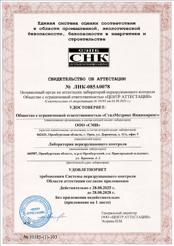 Лаборатория неразрушающего контроля