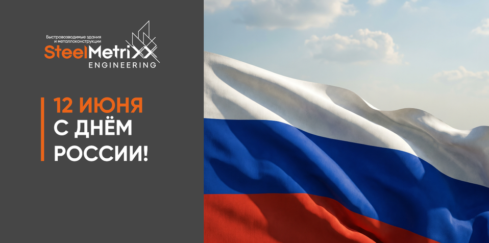 С Днём России! - Cover Image